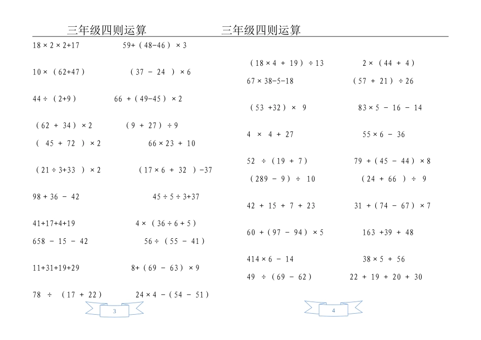最新三年级四则混合运算专练作业试题.doc_第1页