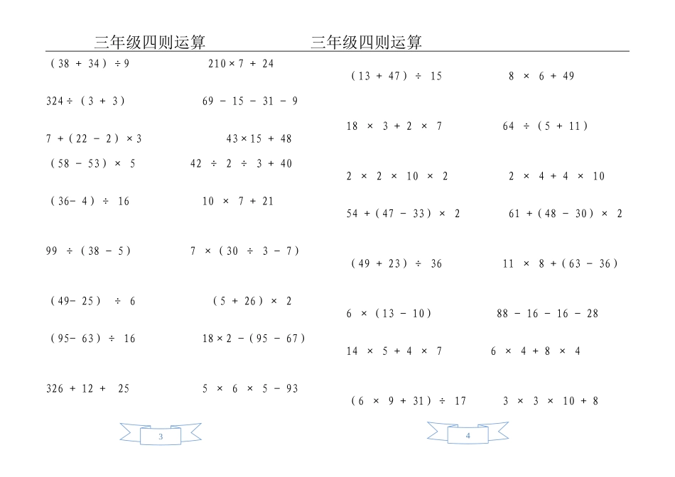 最新三年级四则混合运算专练作业试题.doc_第2页
