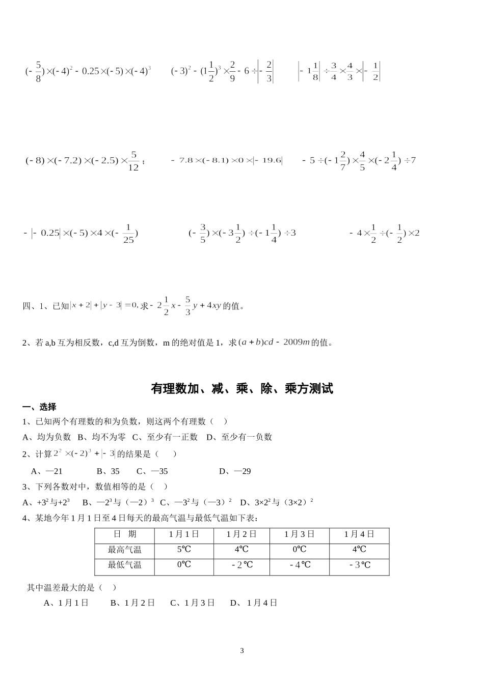 有理数混合运算专项想训练习题及答案.doc_第3页