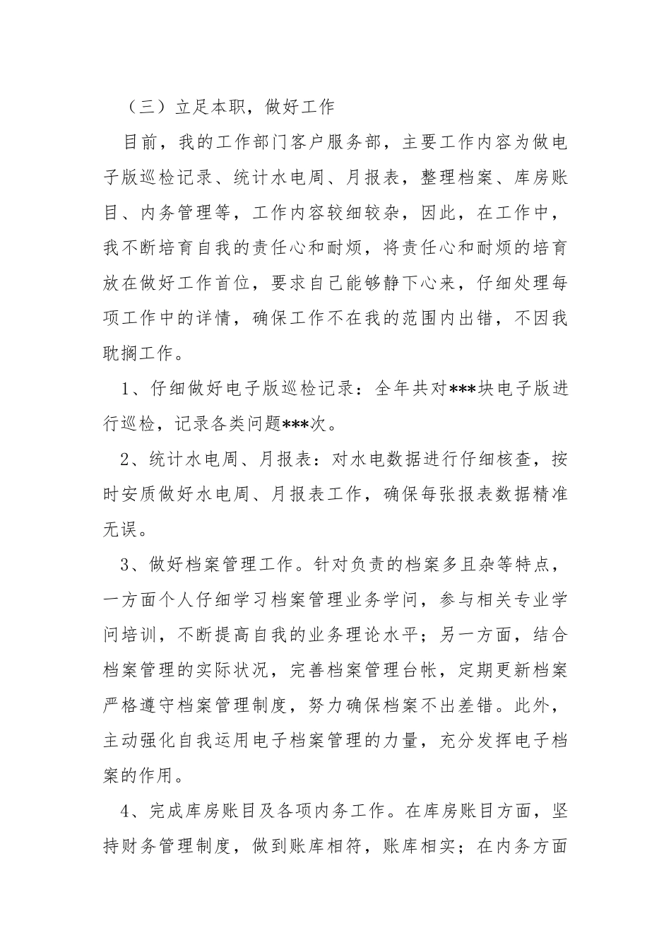 2021公司职工年度工作总结.docx_第2页