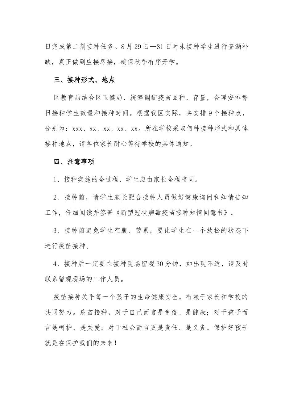 2篇2021学校疫苗接种工作应急预案供借鉴.docx_第2页