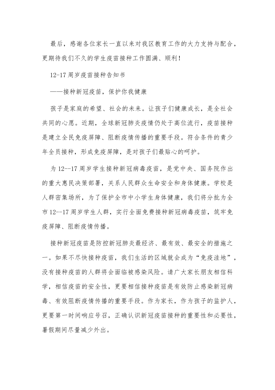 2篇2021学校疫苗接种工作应急预案供借鉴.docx_第3页