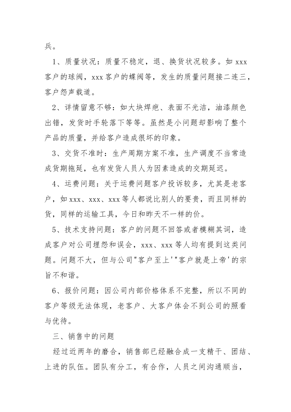 2021公司总经理年终工作总结.docx_第2页