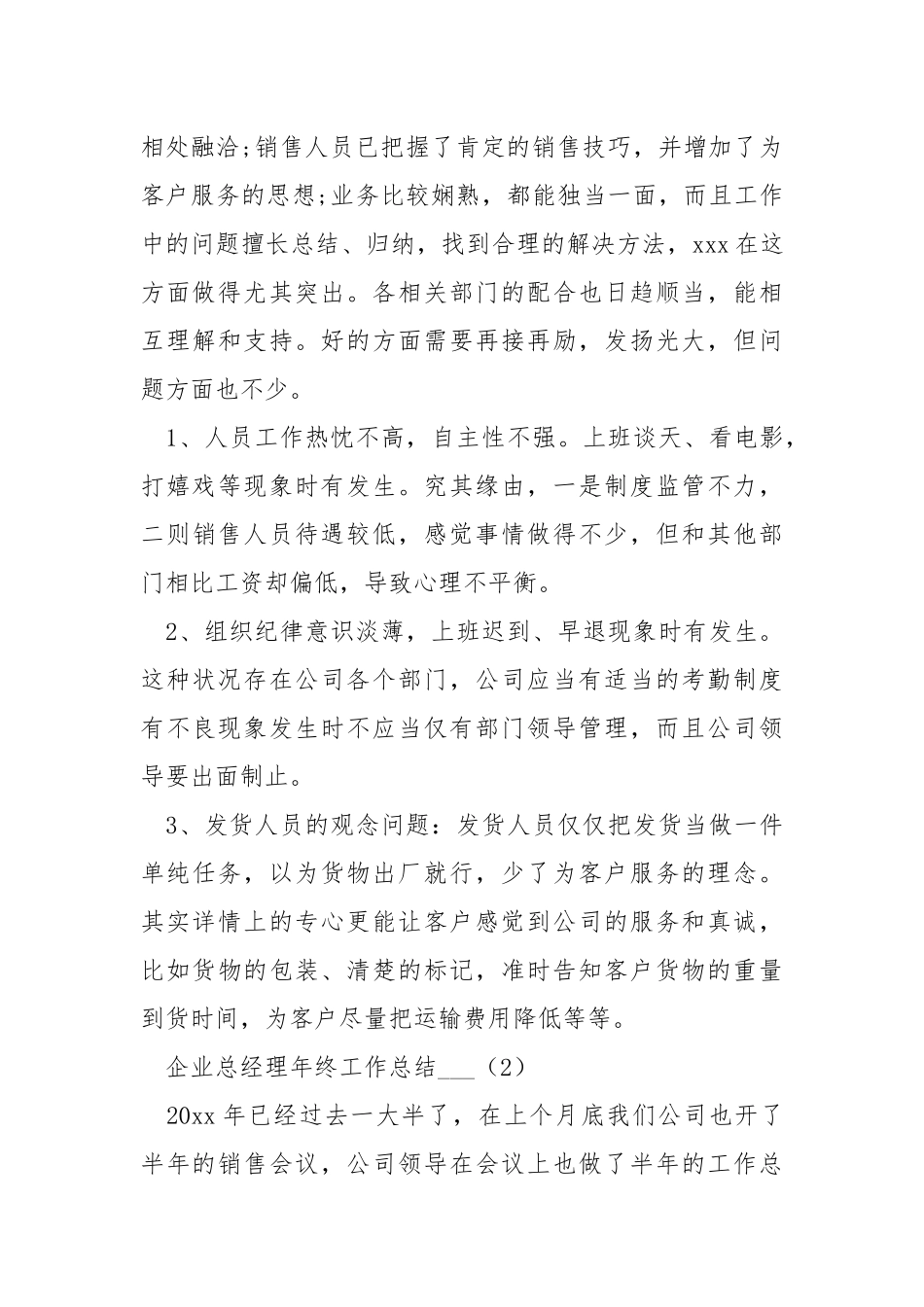 2021公司总经理年终工作总结.docx_第3页
