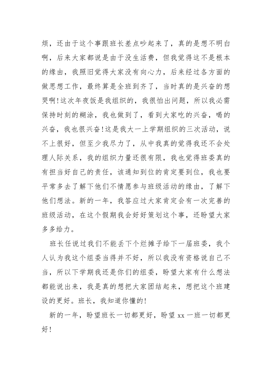 班委工作年度自我总结.docx_第2页