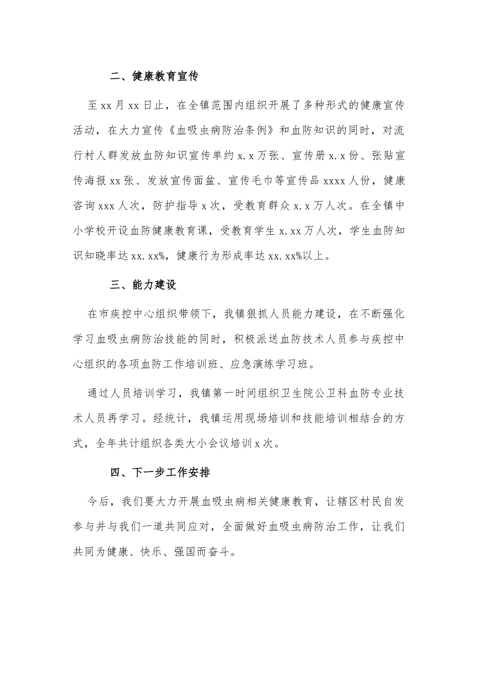 2021年血吸虫病防治工作总结供借鉴.docx_第2页