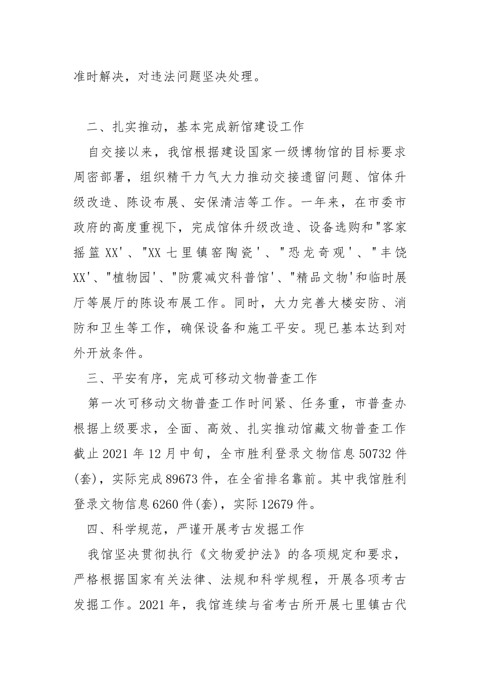 博物馆2021年度工作总结.docx_第2页