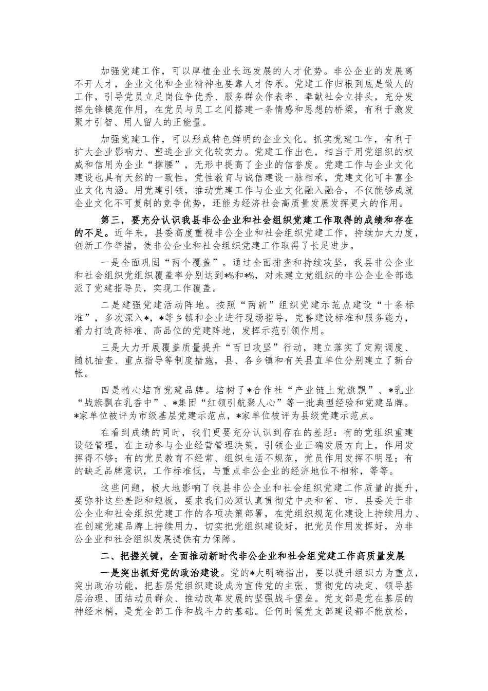 两新组织党建观摩培训总结讲话.docx_第2页