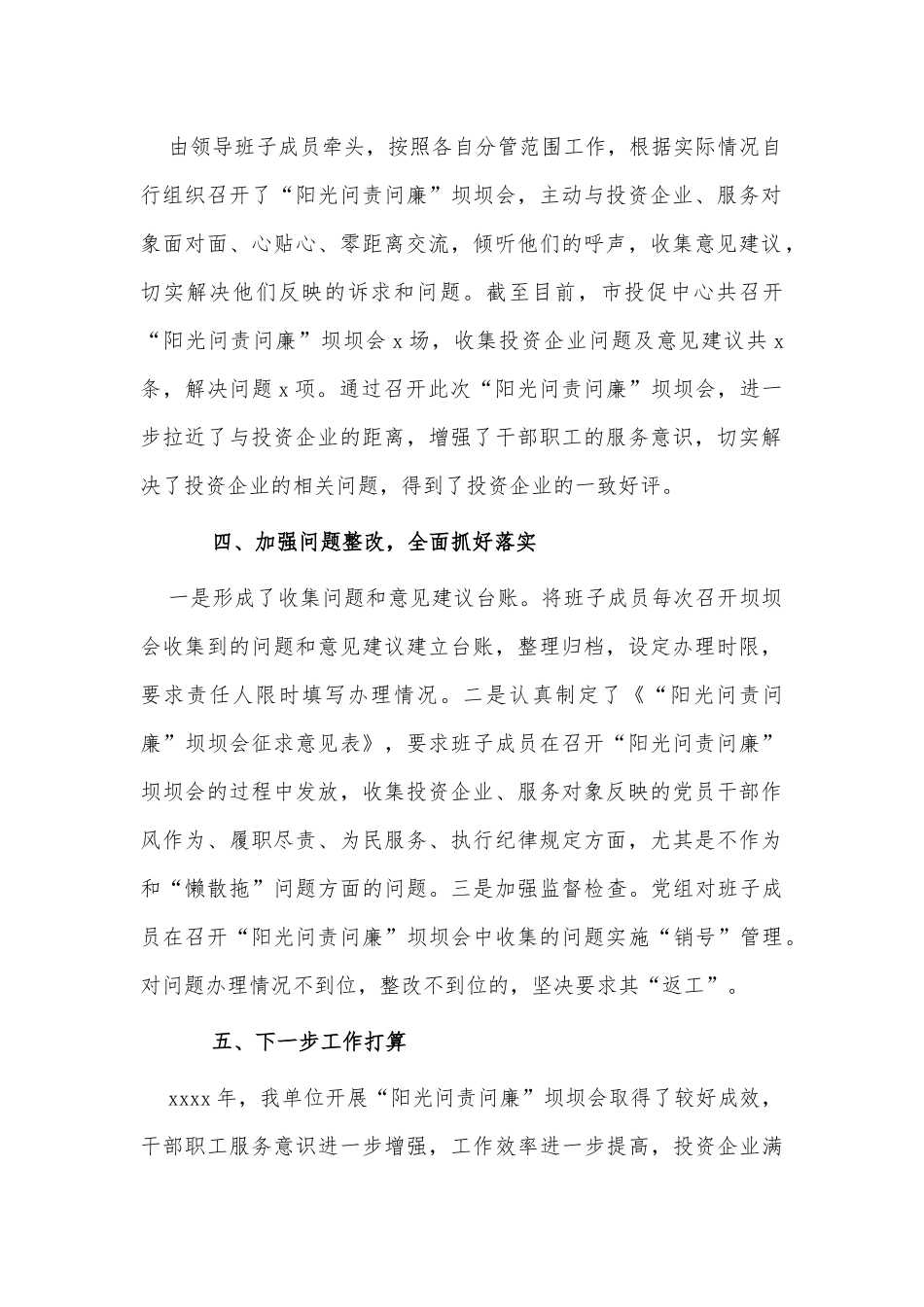 开展“阳光问责问廉”工作总结供借鉴.docx_第2页