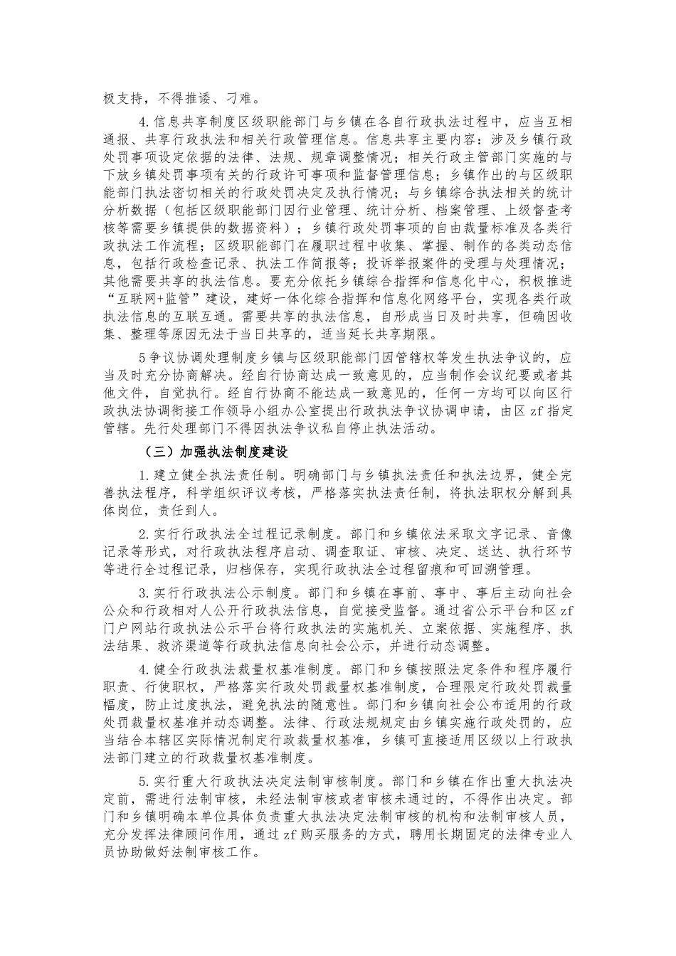 乡镇与职能部门行政执法实施方案.docx_第3页