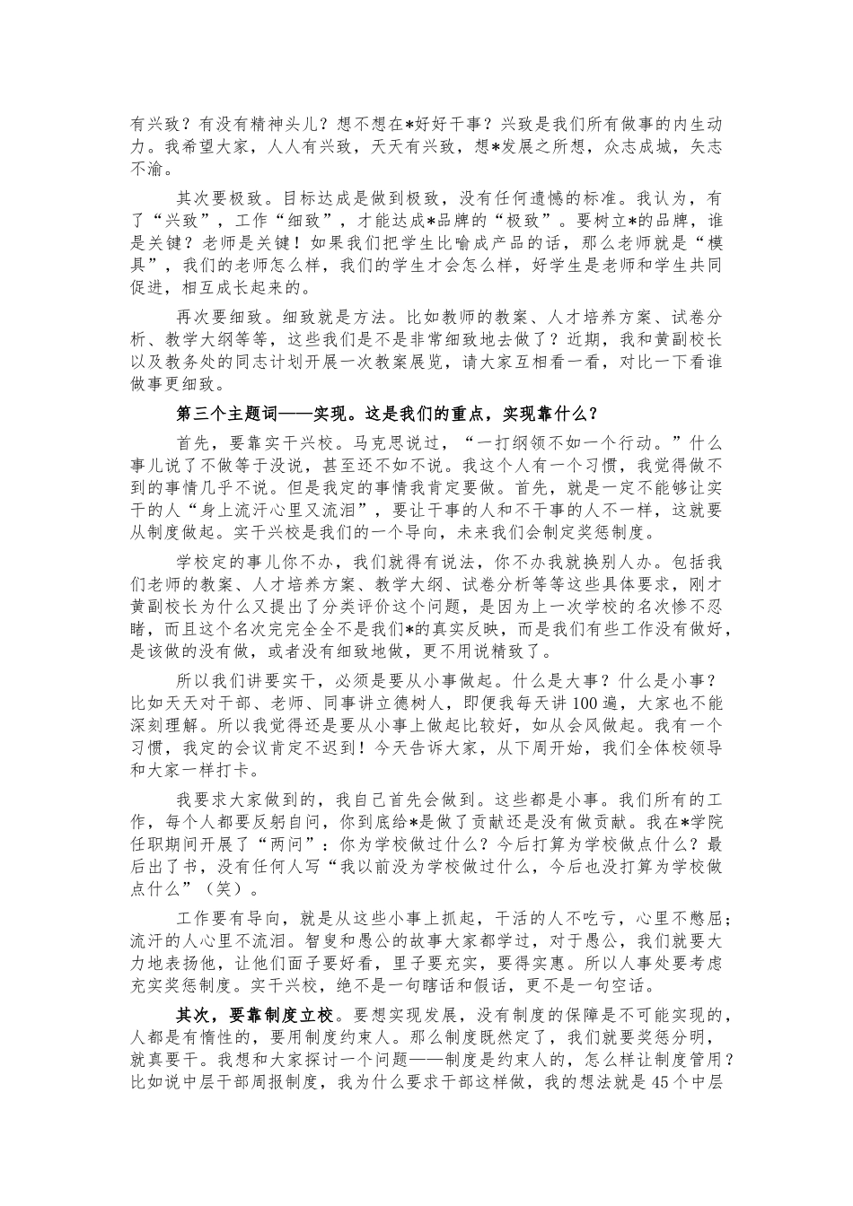 大学校长在学期开学教职工大会讲话.docx_第2页