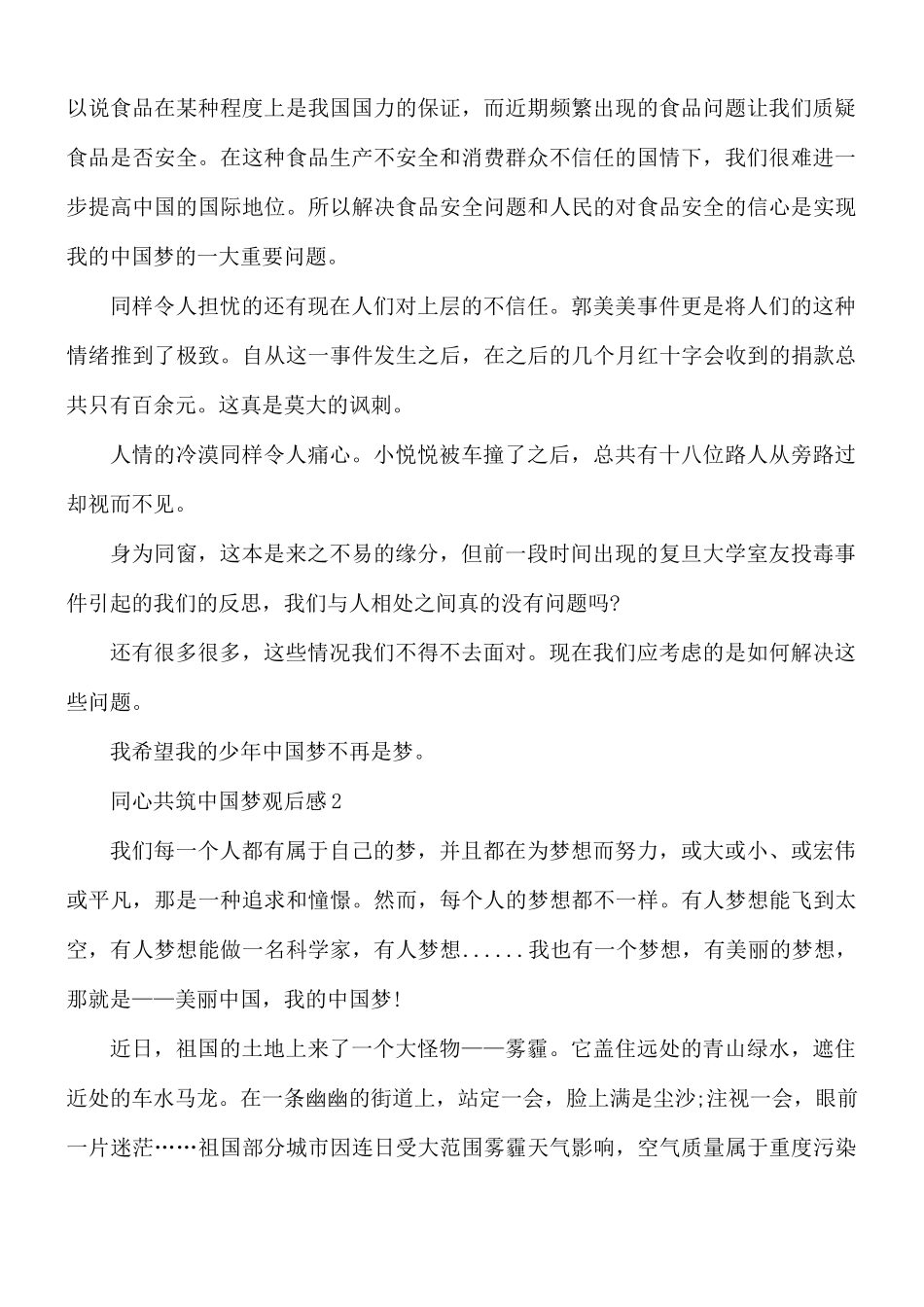 2021年同心共筑中国梦观后感5篇.docx_第2页