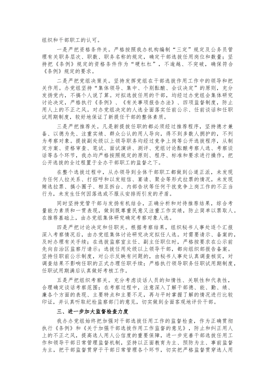 干部选拔任用工作自查报告.docx_第2页