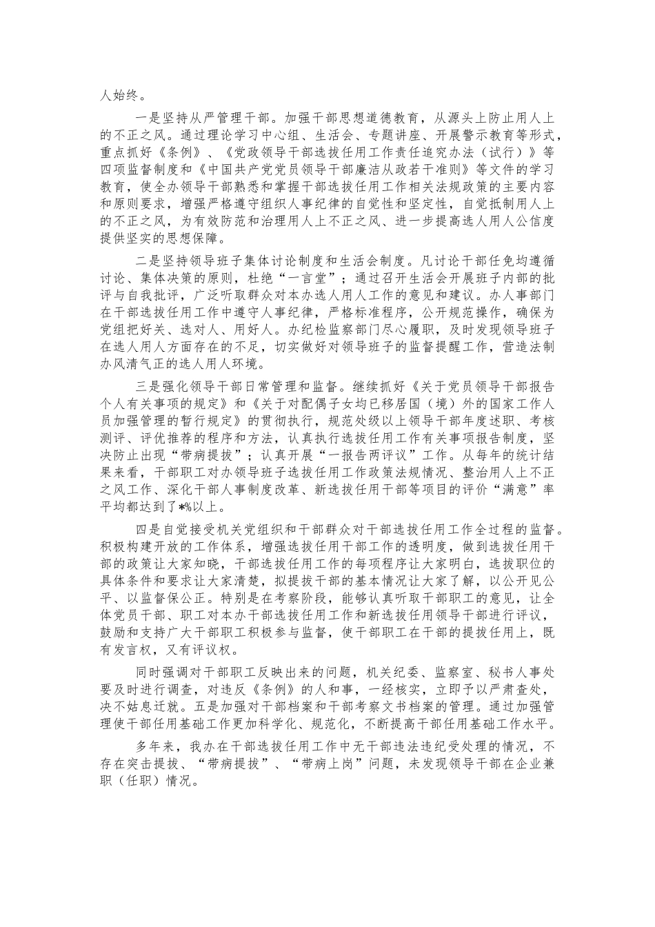 干部选拔任用工作自查报告.docx_第3页