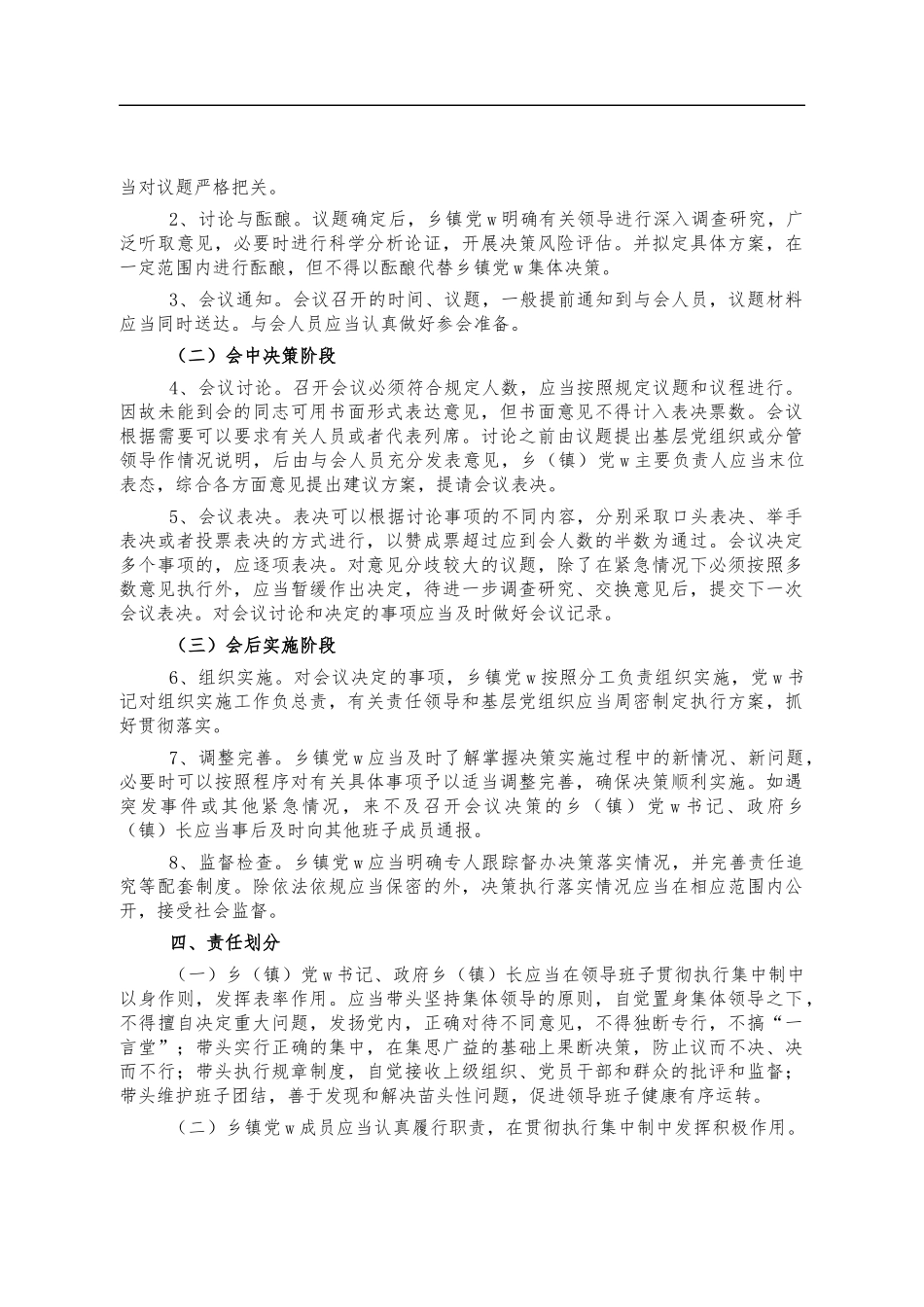 乡镇民主集中制实施细则方案.docx_第2页