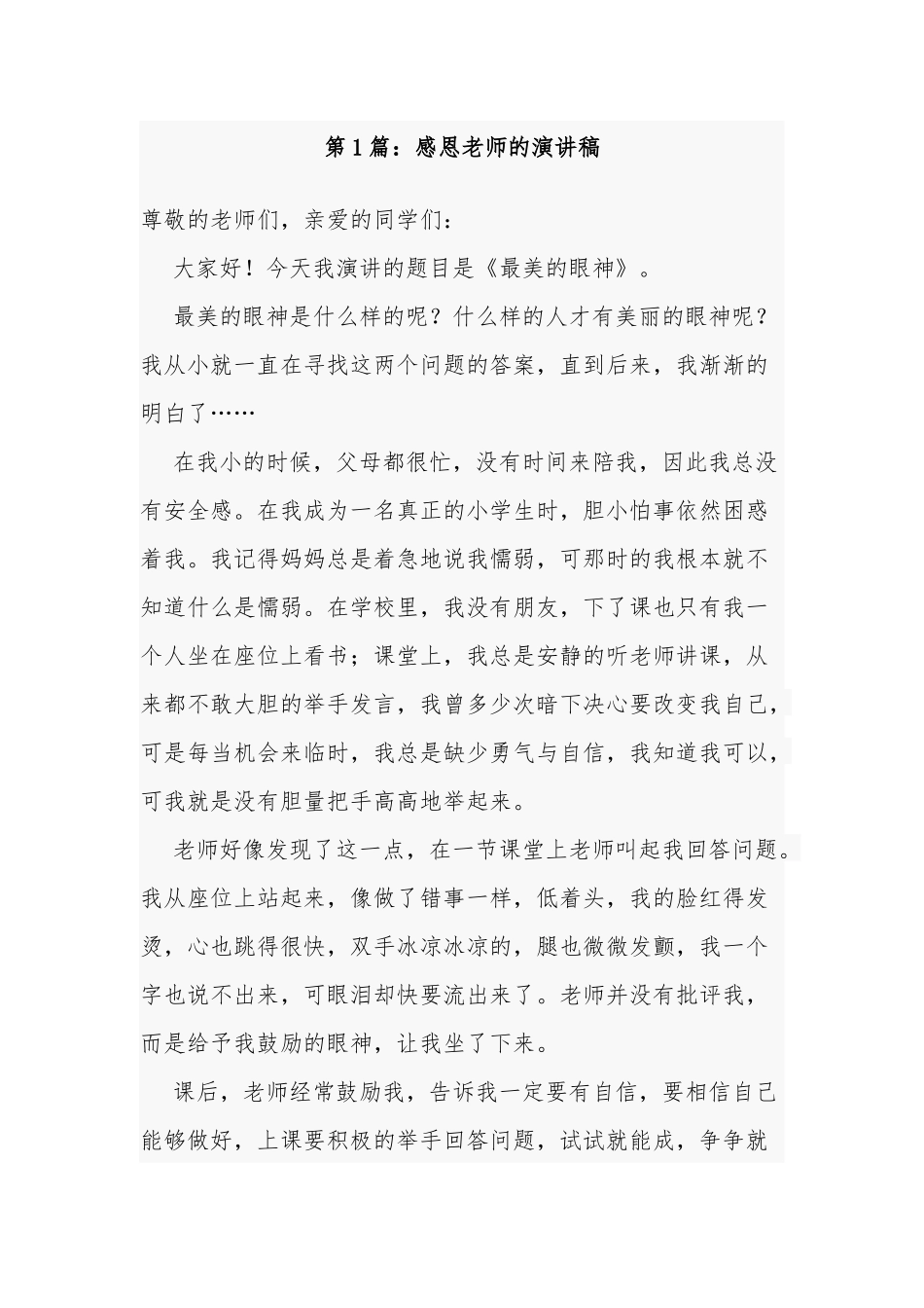 6篇中小学生教师节感恩教师演讲稿国旗下讲话稿作文.docx_第1页