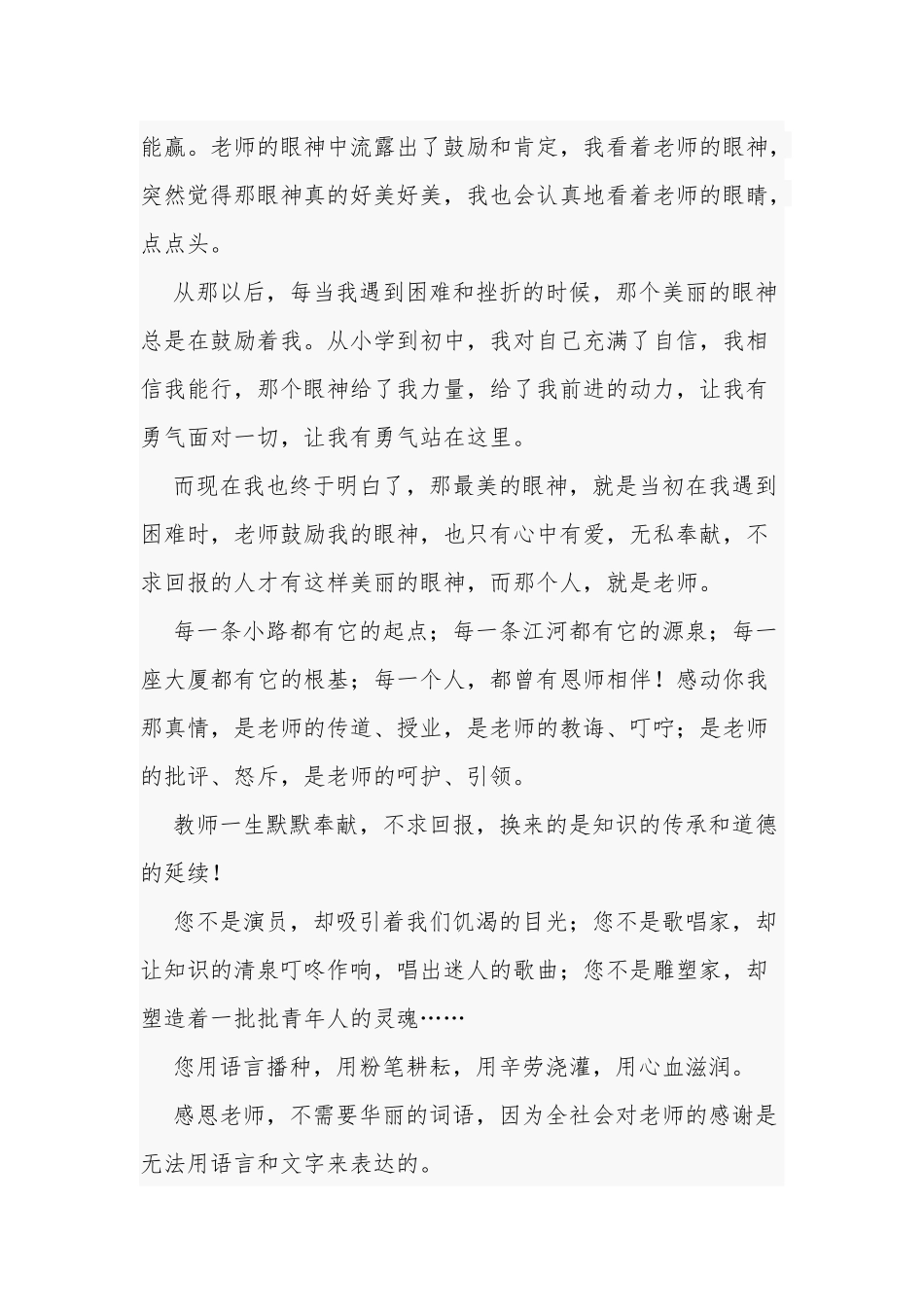 6篇中小学生教师节感恩教师演讲稿国旗下讲话稿作文.docx_第2页