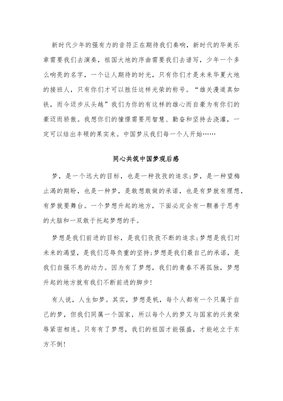 3篇同心共筑中国梦观后感供借鉴.docx_第3页