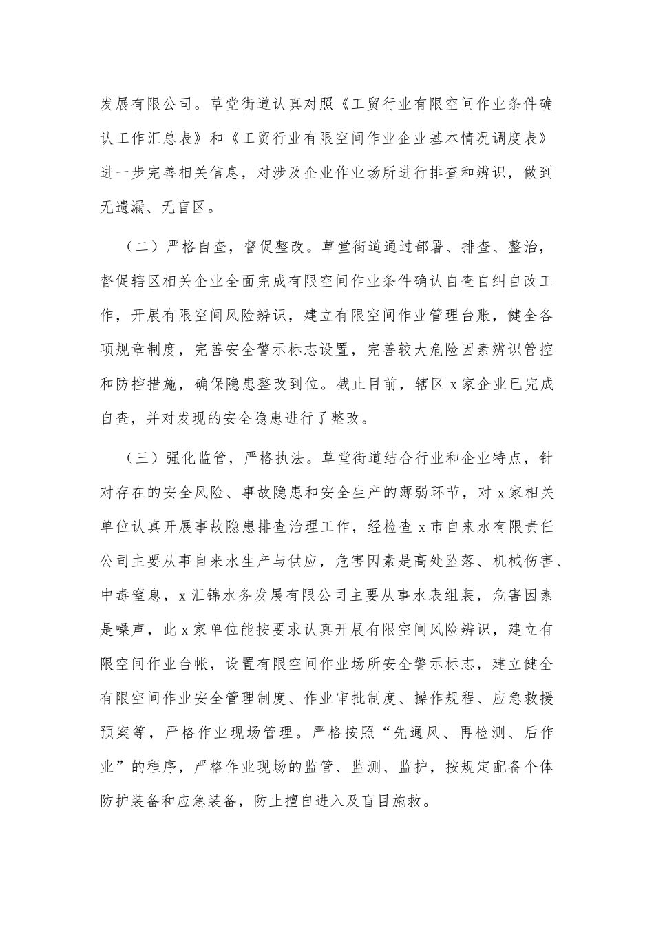 街道开展工贸行业企业有限空间作业安全条件确认工作总结供借鉴.docx_第2页
