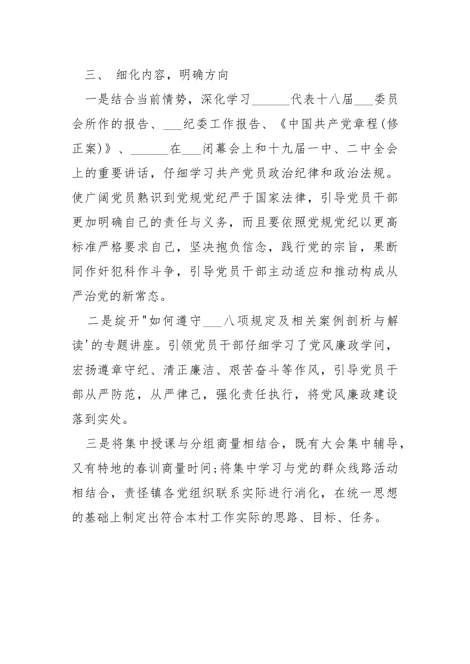 2021-2021年度基层党员干部春训工作总结.docx_第2页