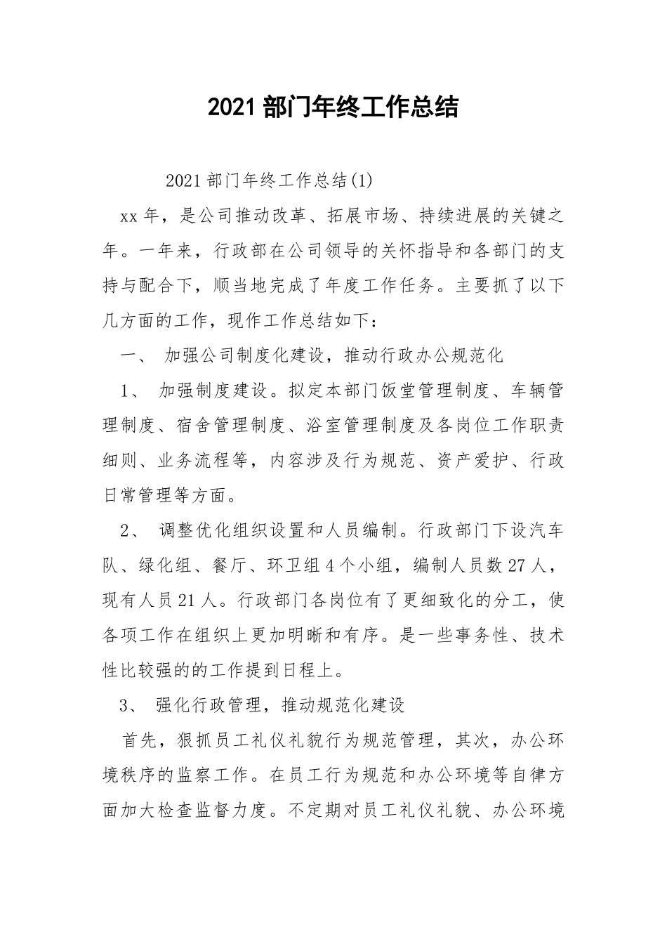 2021部门年终工作总结.docx_第1页