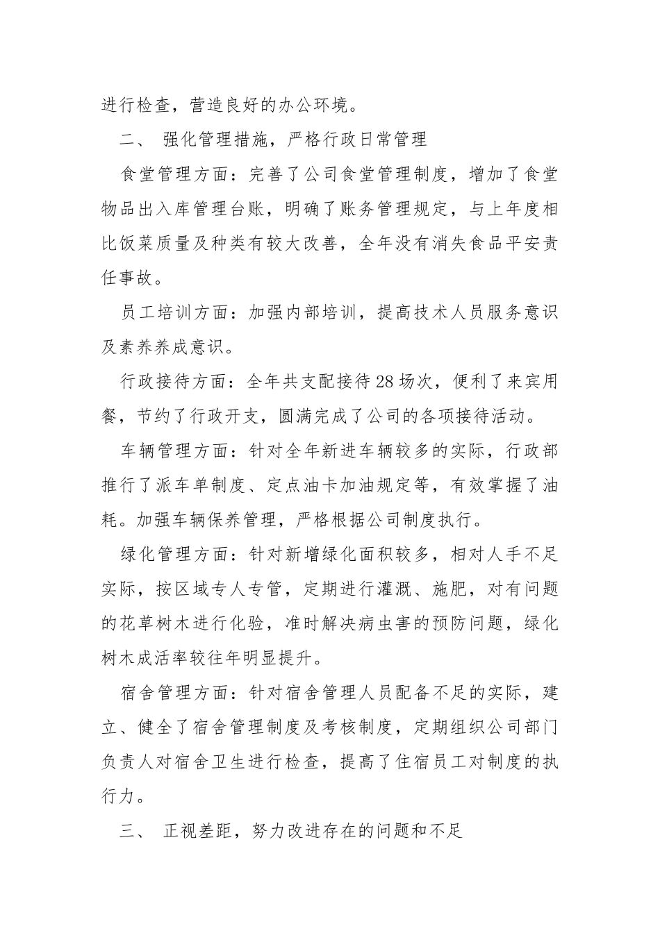 2021部门年终工作总结.docx_第2页