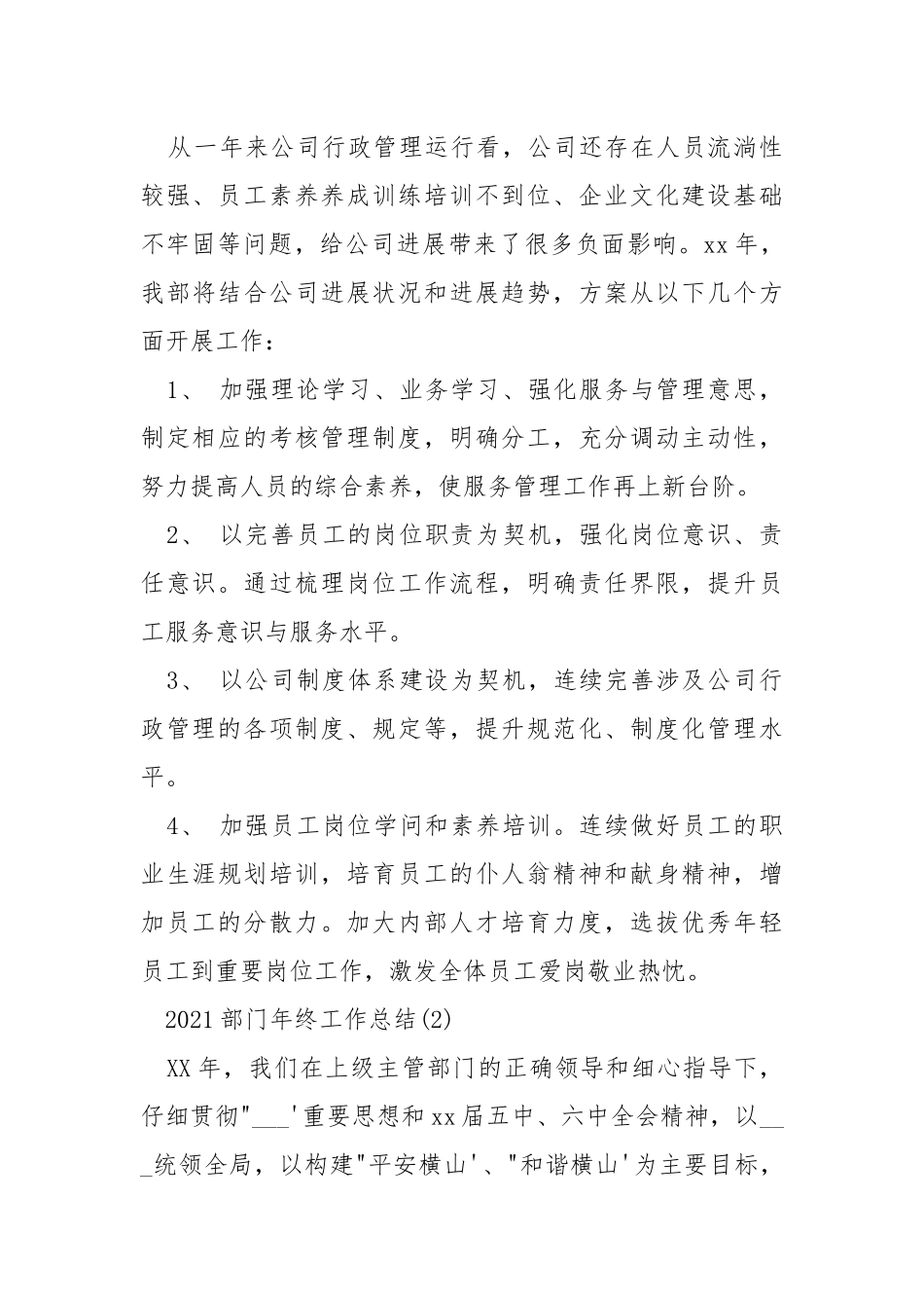 2021部门年终工作总结.docx_第3页