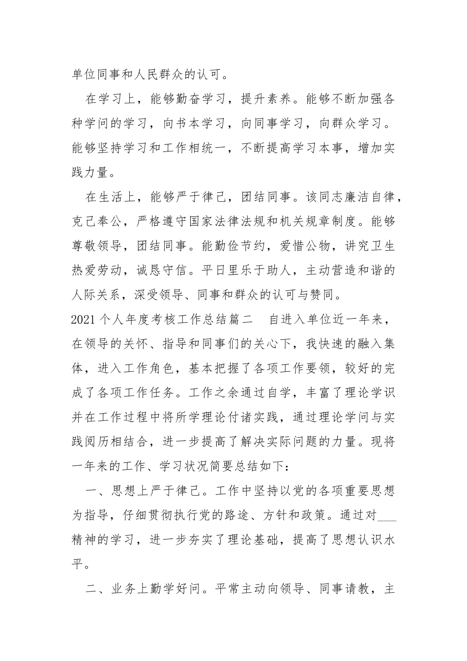 2021个人年度考核工作总结.docx_第2页