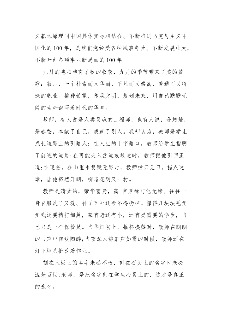 最新6篇2021-2022致敬教师节表彰会座谈会主题演讲稿讲话稿.docx_第3页
