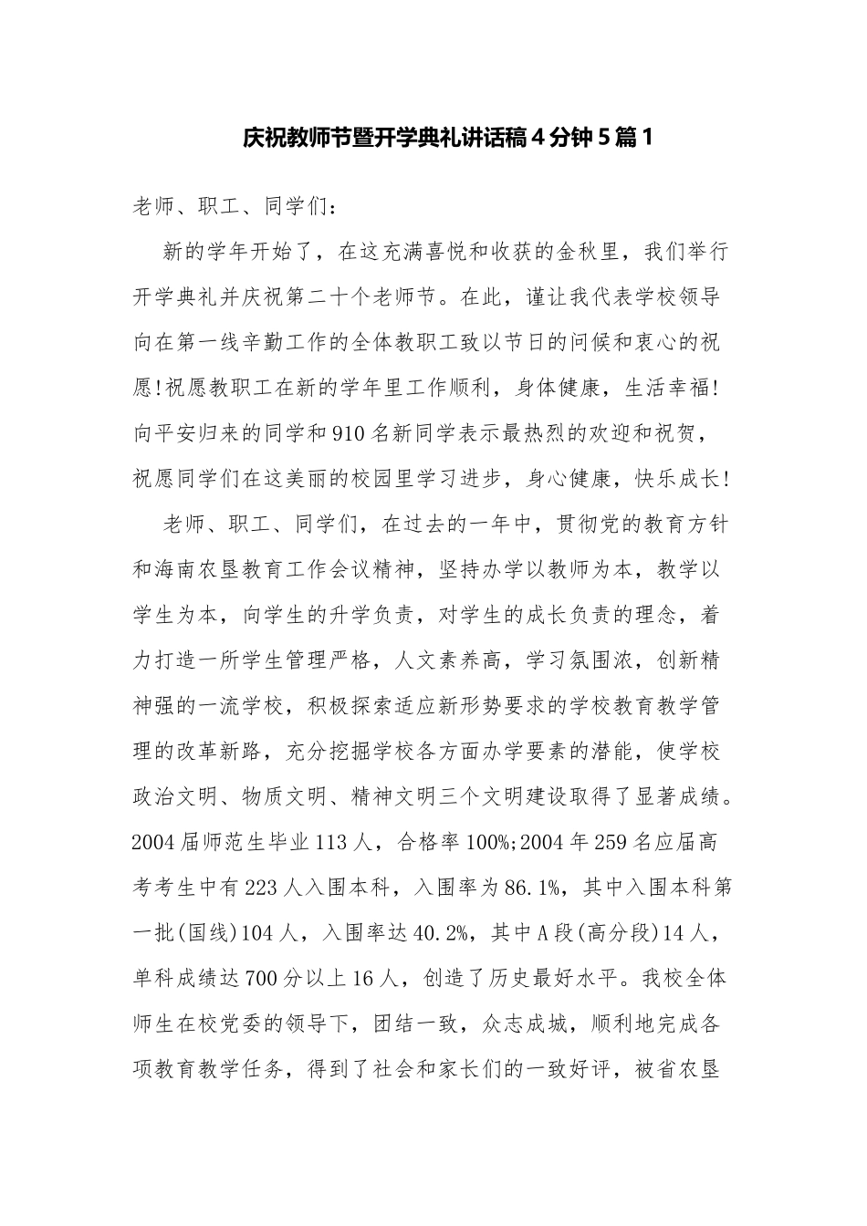10篇校长在庆祝教师节暨开学典礼讲话稿.docx_第1页