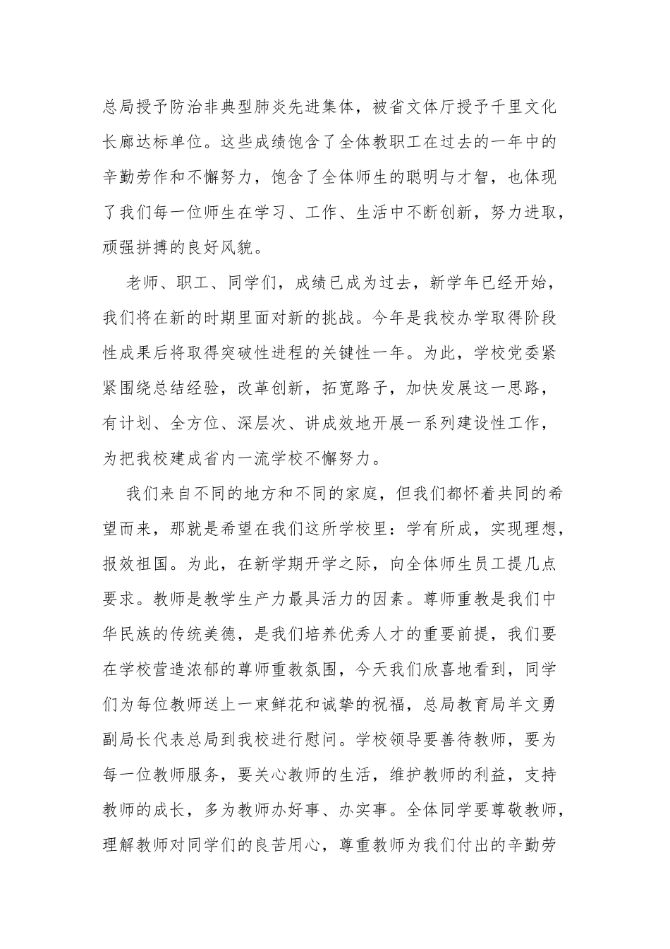 10篇校长在庆祝教师节暨开学典礼讲话稿.docx_第2页