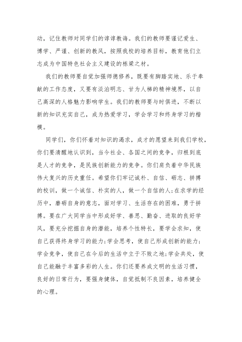 10篇校长在庆祝教师节暨开学典礼讲话稿.docx_第3页