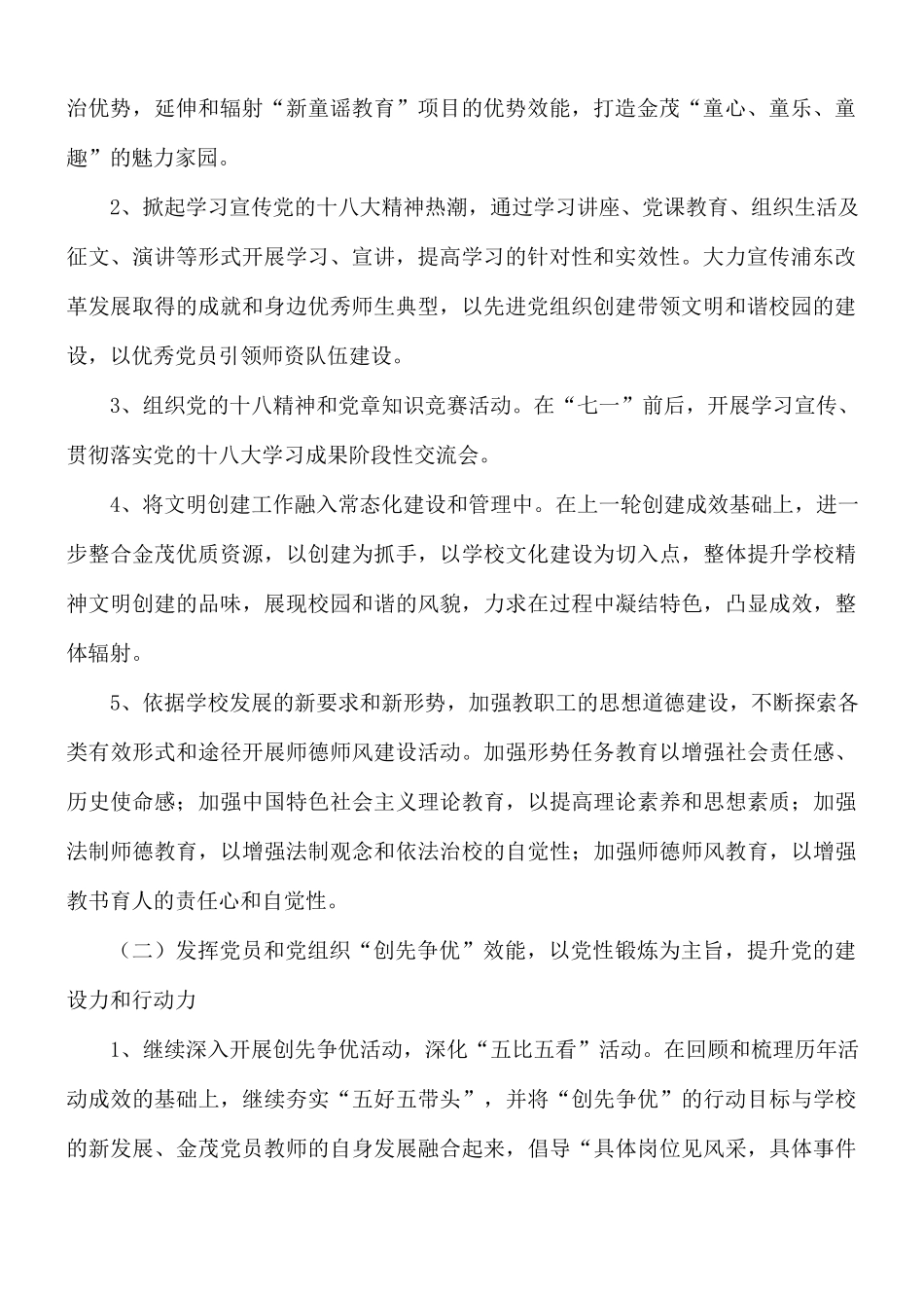 2021年校园支部党建宣传工作计划5篇.docx_第2页