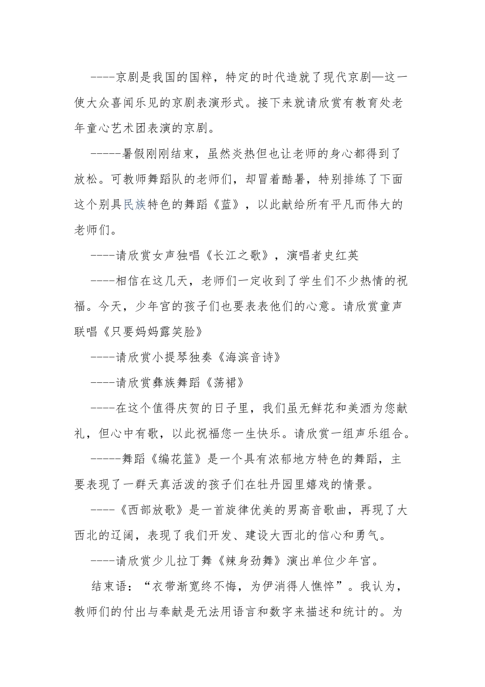 10篇庆祝教师节文艺晚会演出主持词串词范文.docx_第2页