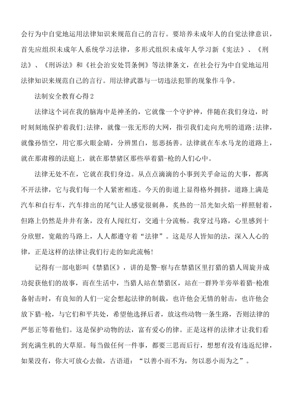 法制安全教育心得合集5篇.docx_第2页