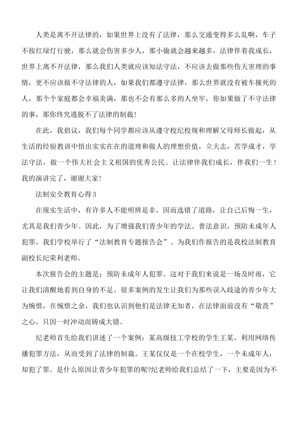 法制安全教育心得合集5篇.docx_第3页