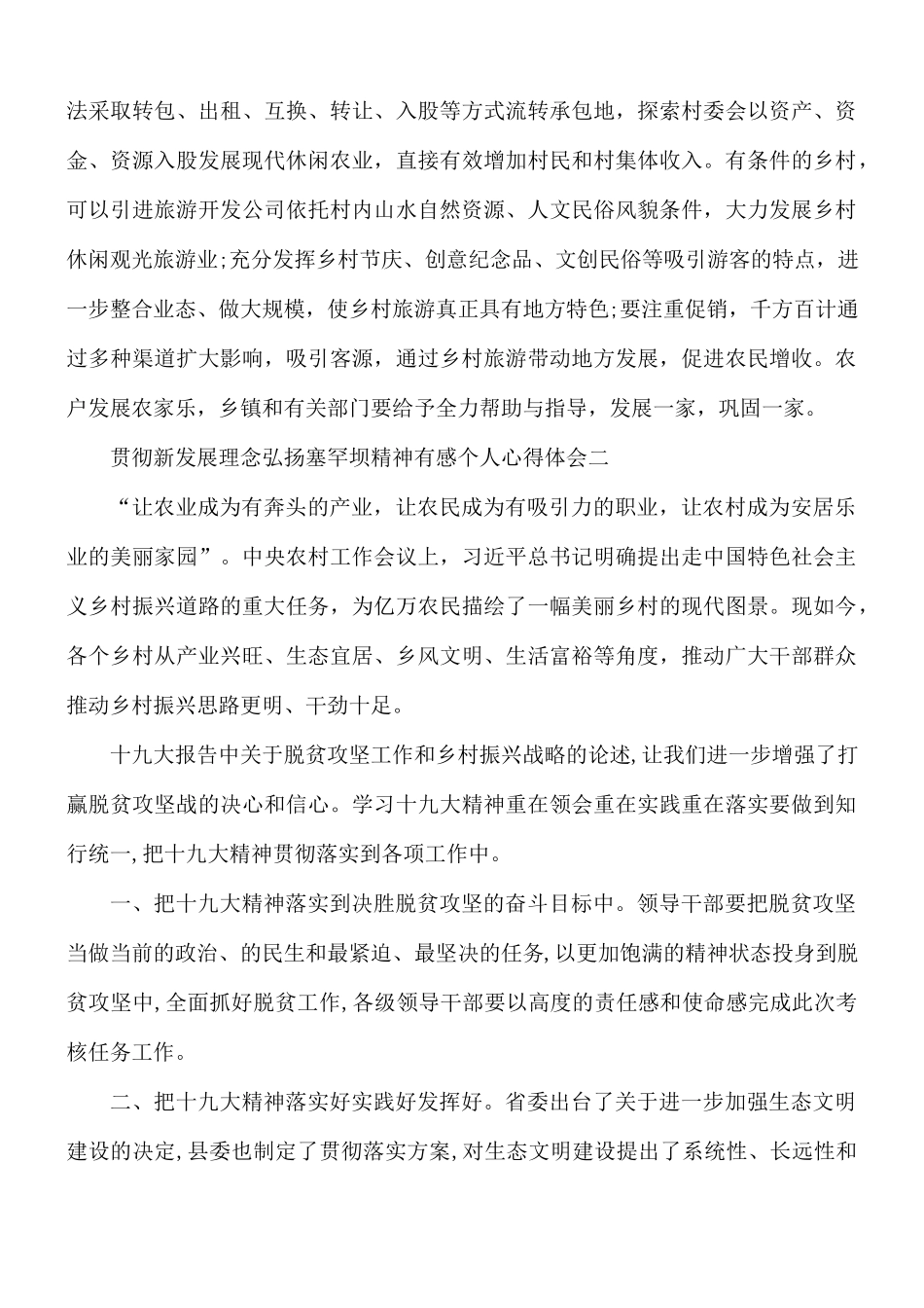 2021年贯彻新发展理念弘扬塞罕坝精神有感个人心得5篇.docx_第3页