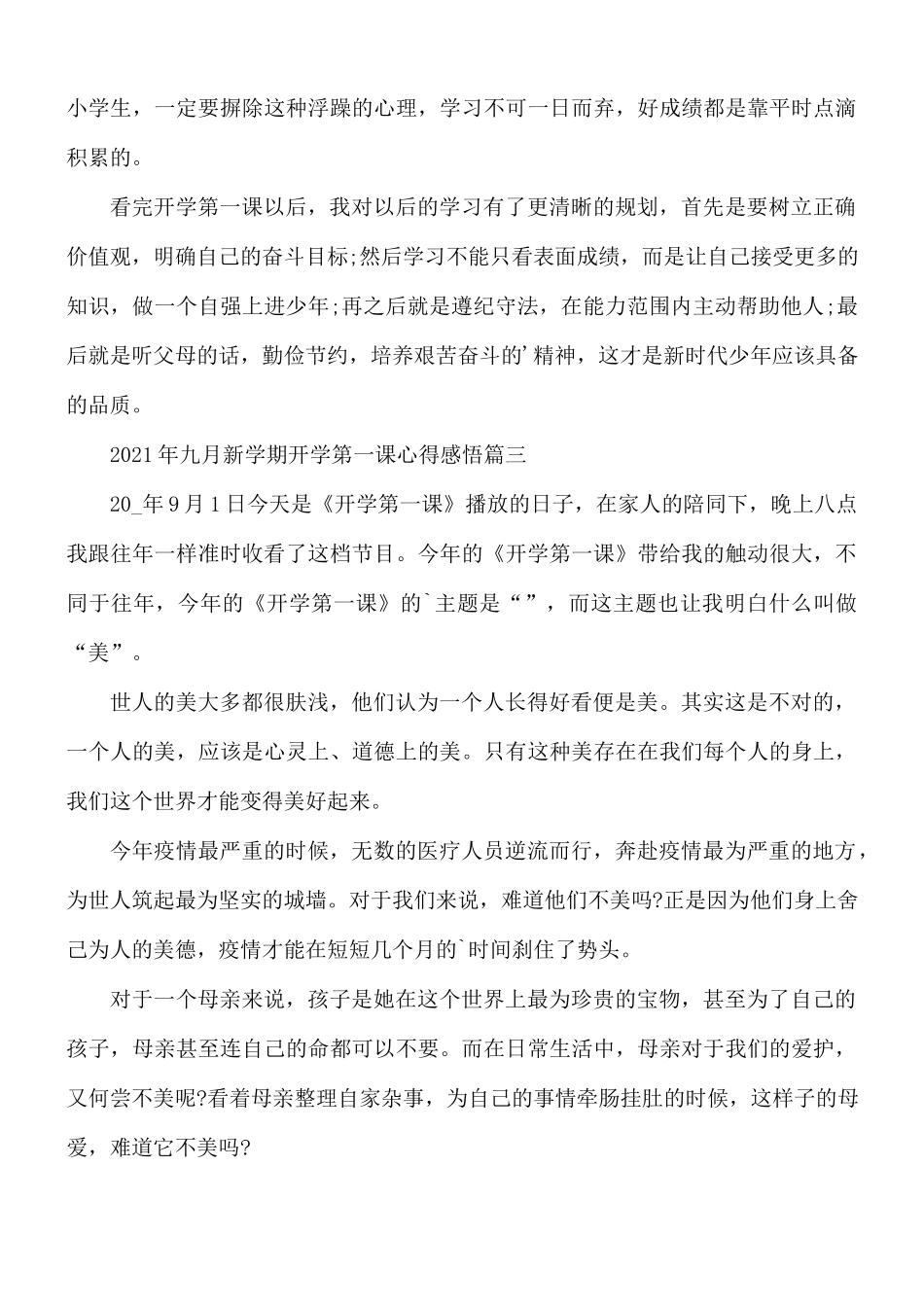 2021年九月新学期开学第一课心得感悟10篇.docx_第3页