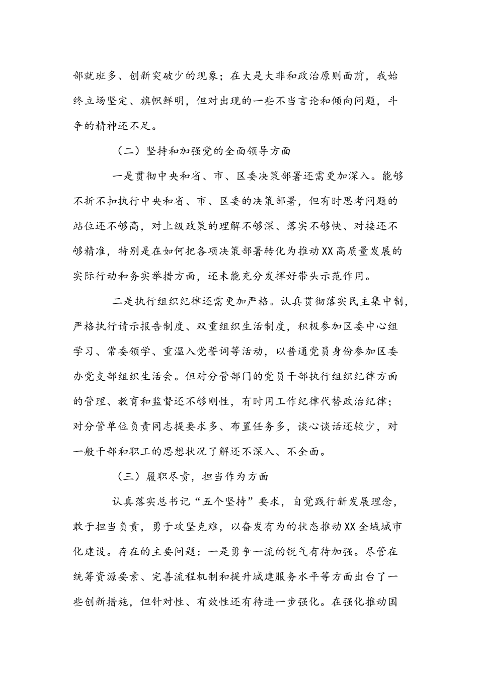 2021年民主生活会“五个方面”对照检查参考材料4093字文.docx_第2页