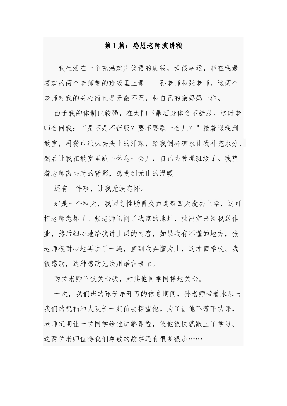 8篇最新中小学生代表在教师节演讲稿国旗下讲话稿作文.docx_第1页