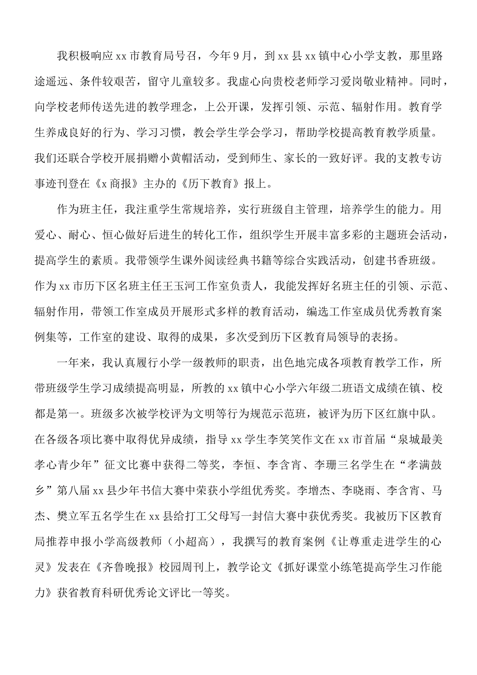 2021年乡村支教老师工作总结5篇.docx_第3页