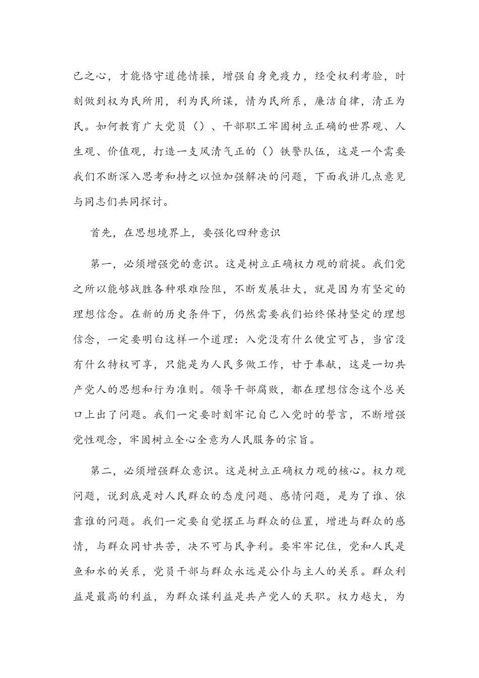 2021年严守党的纪律作风建设党课讲稿6580字范文.docx_第2页
