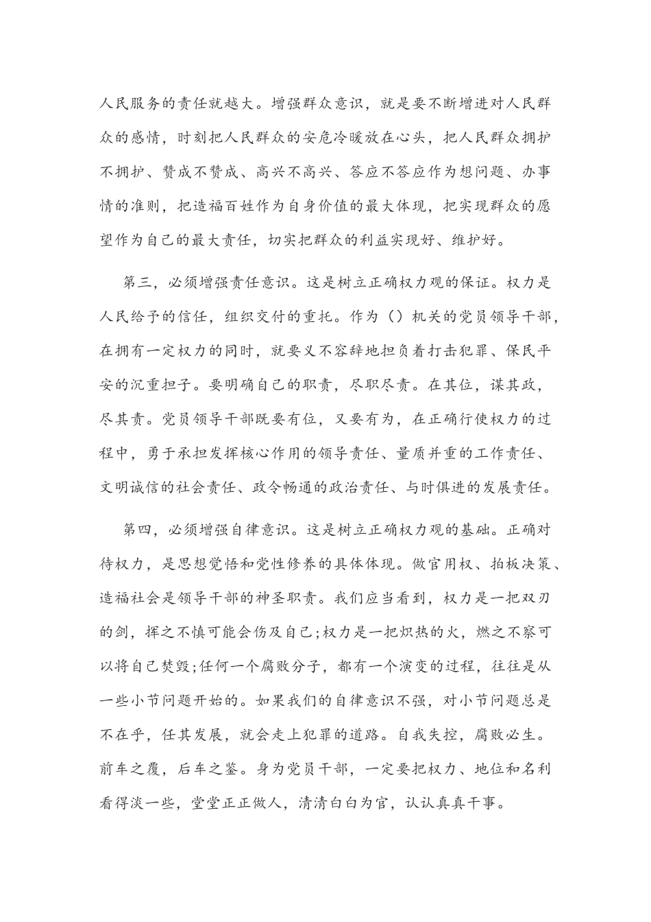 2021年严守党的纪律作风建设党课讲稿6580字范文.docx_第3页