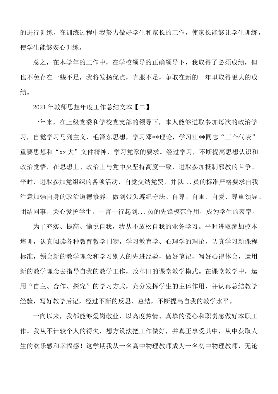2021年教师思想年度工作总结5篇.docx_第2页