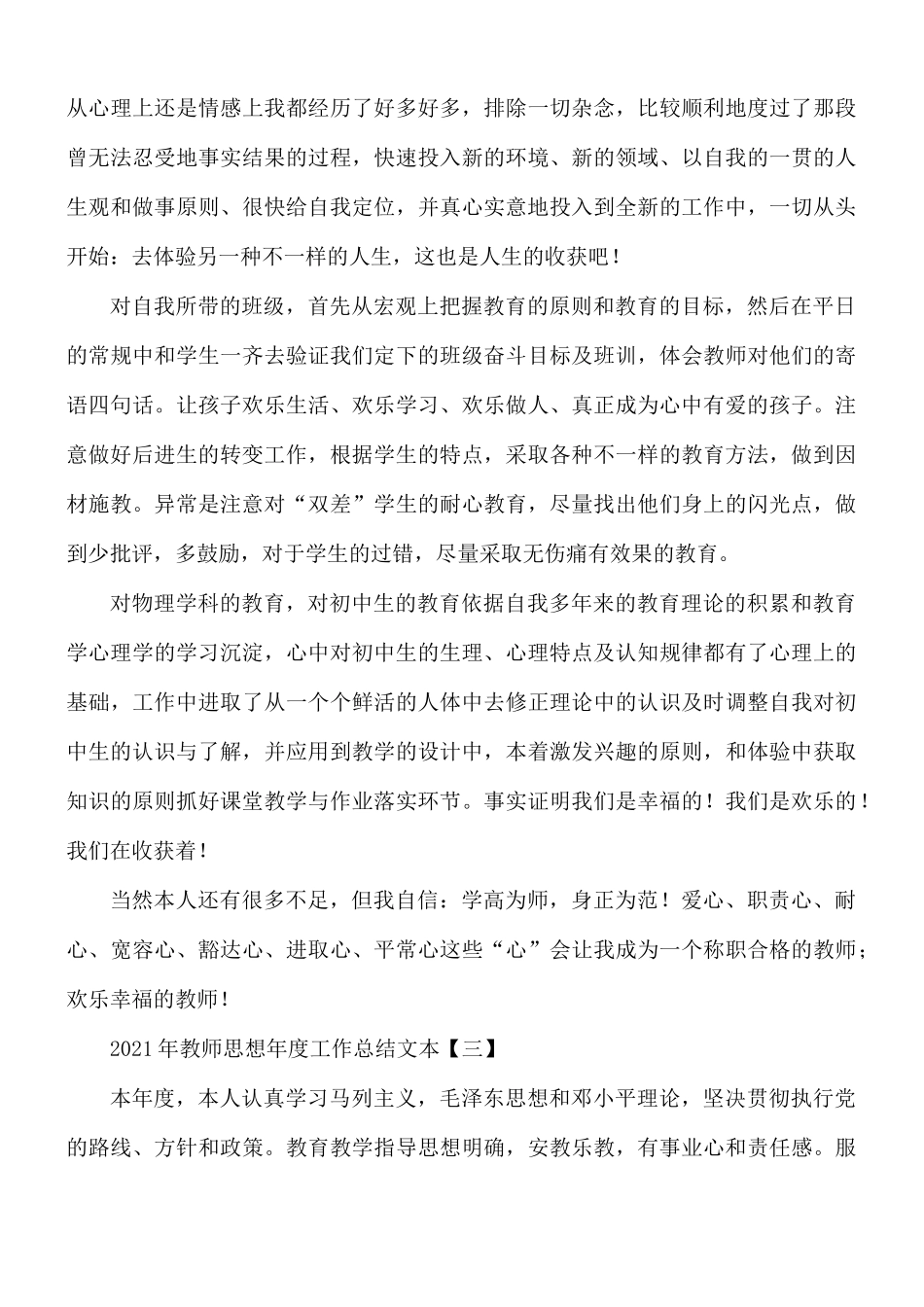 2021年教师思想年度工作总结5篇.docx_第3页