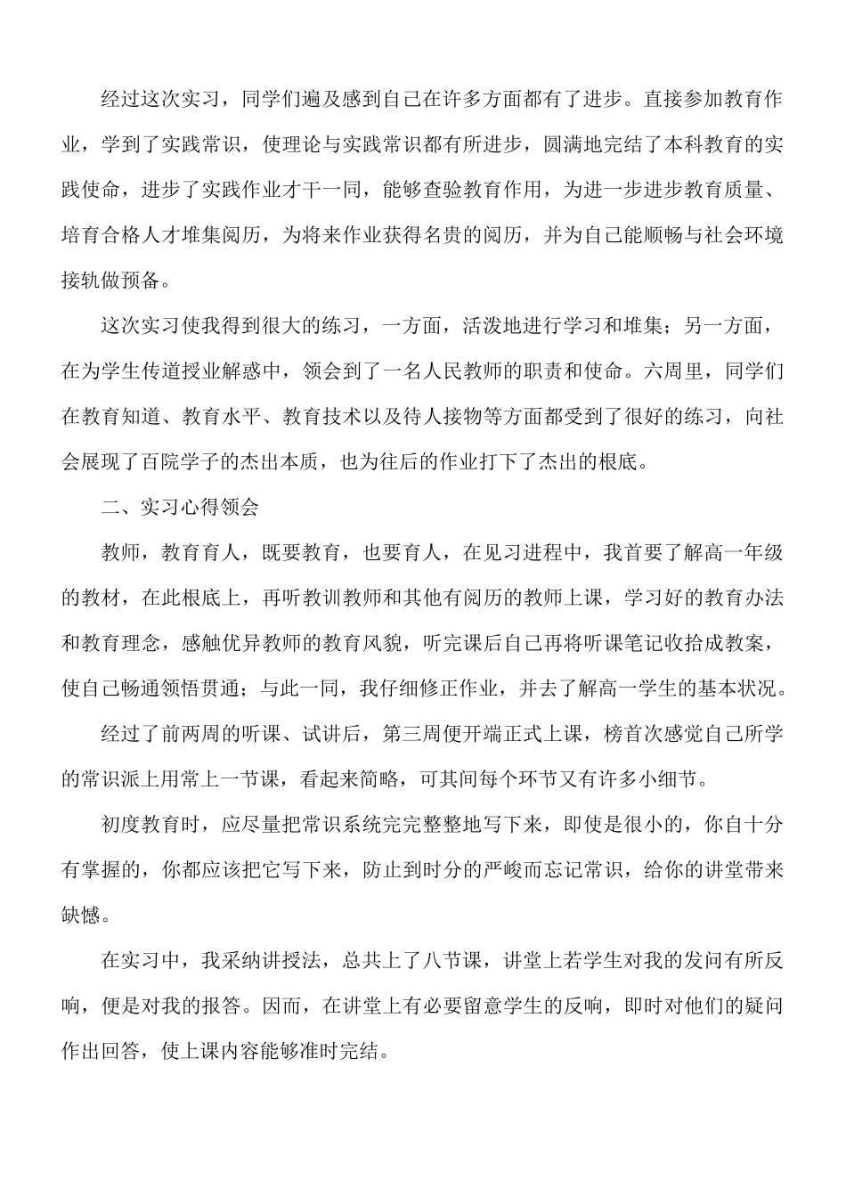 2021年数学教师实习个人总结5篇.docx_第2页