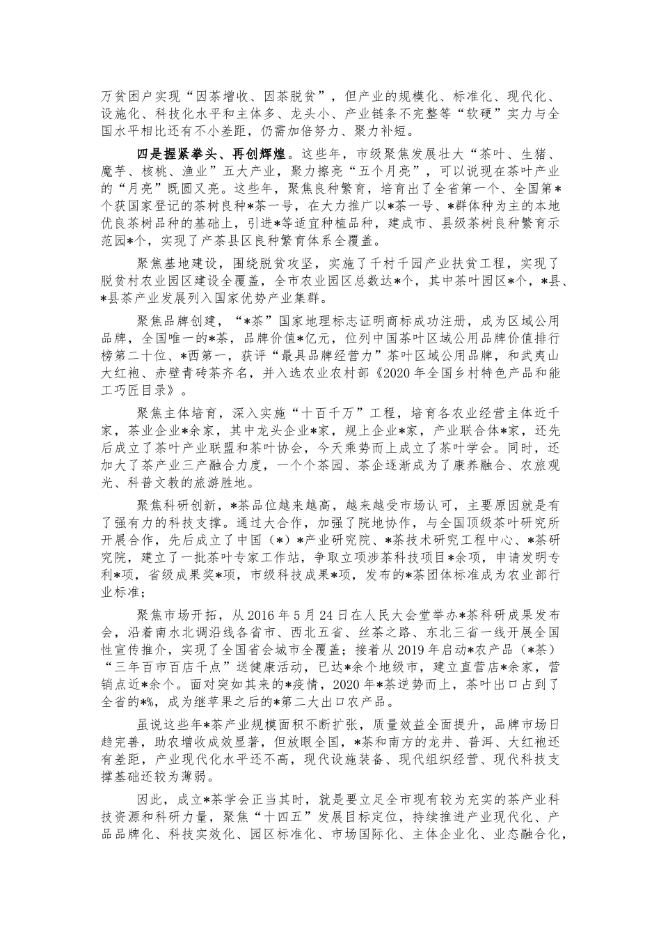 茶叶学会成立大会讲话.docx_第2页