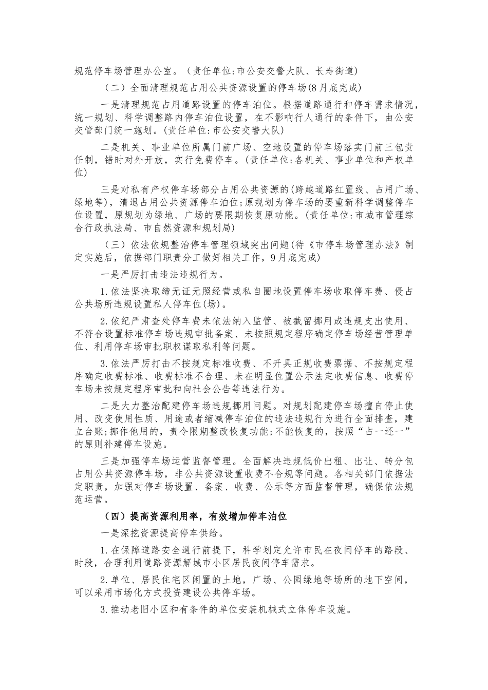 规范停车场管理方案.docx_第2页