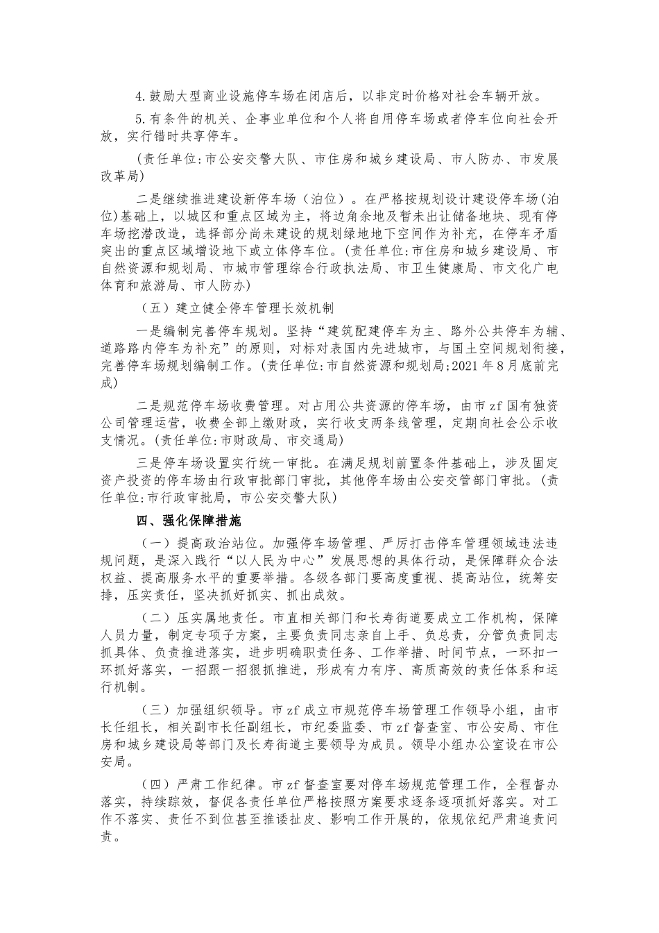 规范停车场管理方案.docx_第3页