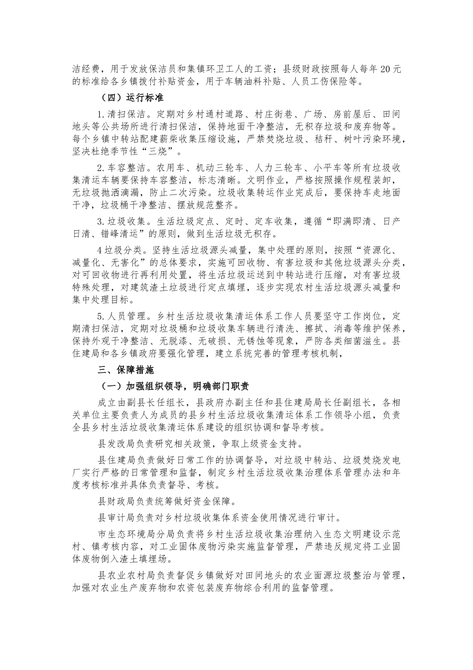 乡村生活垃圾收集清运体系方案.docx_第2页